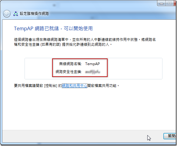 設定臨機操作網路 - TempAP 網路已就緒，可以開始使用