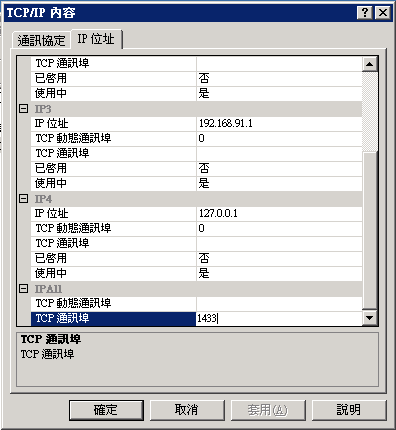 選取「IP 位址」頁籤，修改 IPAll 的兩個參數