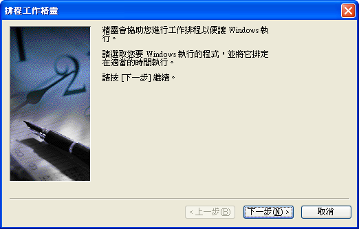開啟排程工作精靈
