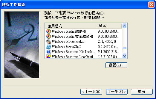 選擇你要執行的程式