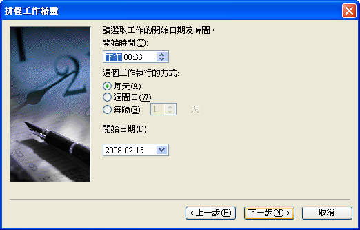 排程工作精靈 - 隨便選一個時間，預設值即可