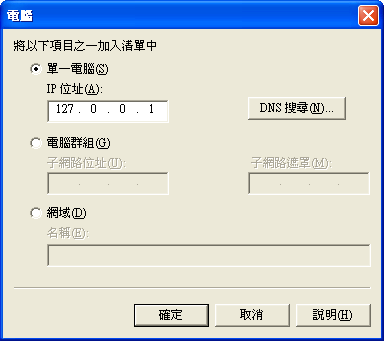 點選「新增」將本機 IP 或同網段的 IP 區間加入轉接限制的「允許清單」