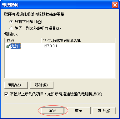 最後按下確定兩次即可設定完成