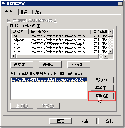 移除萬用字元應用程式對應