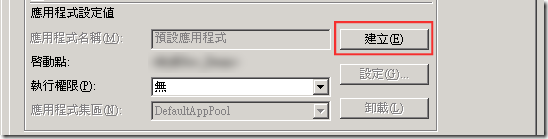 建立應用程式名稱