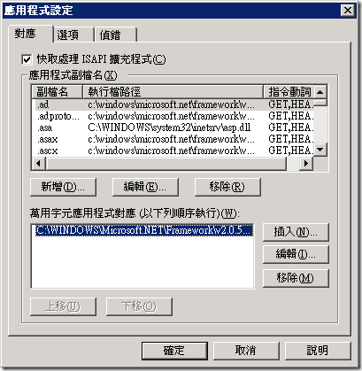 萬用字元應用程式對應