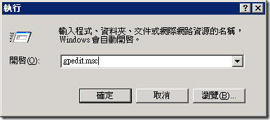 執行 gpedit.msc
