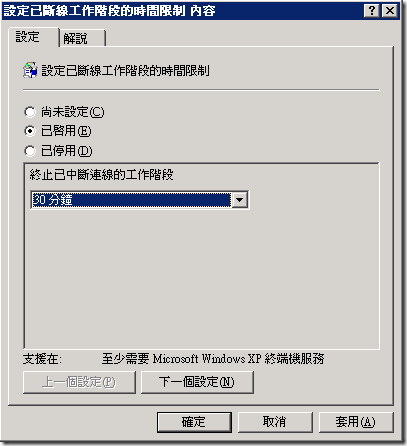  設定已斷線工作階段的時間限制