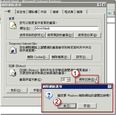 網際網路選項 / 紀錄(History) / 清除記錄