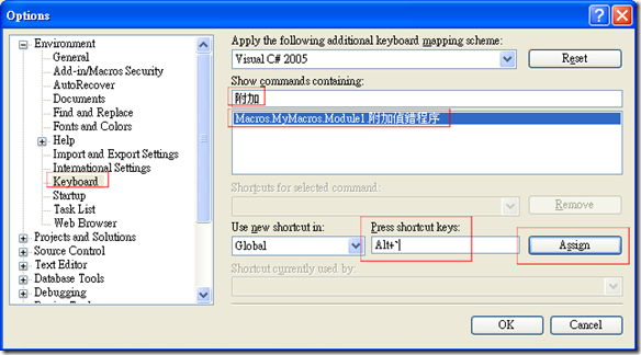 開啟 Tools 選單 / Options，並找到 Environment / Keyboard 項目, 先在 Show commands containing 輸入「關鍵字」，例如輸入：附加, 找到你的巨集後，在底下的 Press shortcut keys 輸入「快速鍵」，並按下 Assign 即可
