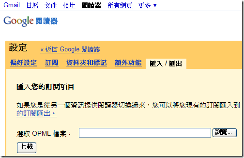 Google Reader Import / Export