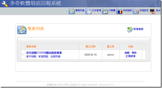 多奇軟體瑕疵回報系統 ( Bug Tracker )