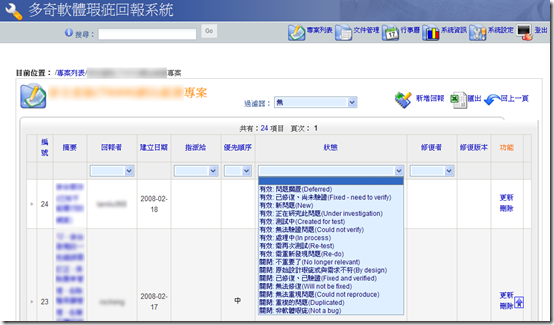 多奇軟體瑕疵回報系統 ( Bug Tracker ) 專案軟體瑕疵清單