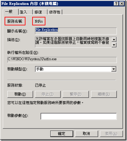 「服務名稱」與「顯示名稱」是不一樣的
