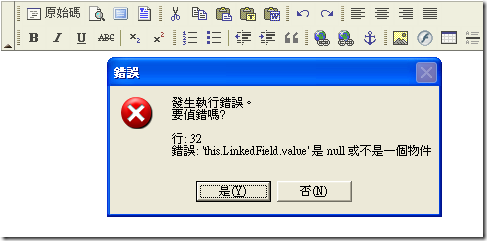 JavaScript 錯誤：'this.LinkedField.value' 是 null 或不是一個物件