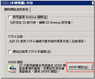 IIS 管理員 -> 本機電腦內容