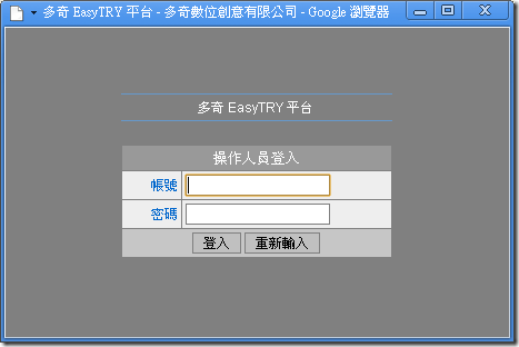 Google Chrome 建立應用程式捷徑 - 多奇 EasyTRY 平台