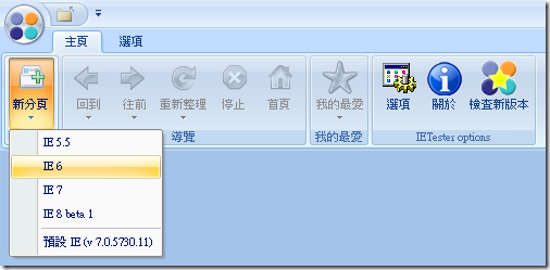 整個介面做的就像是 Office 2007 的介面一樣，是使用 Ribbon 的選單
