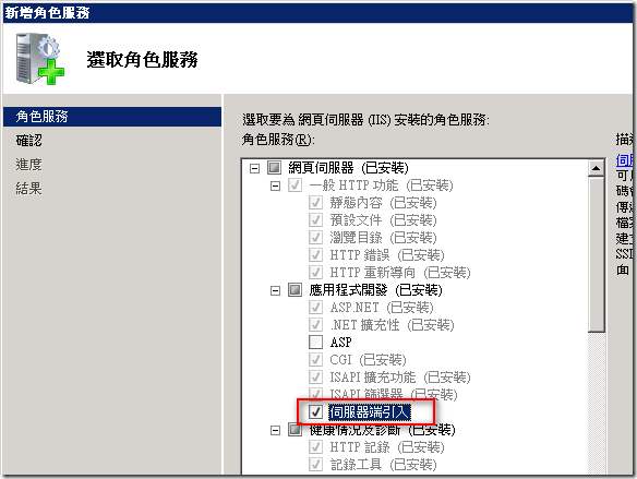 要使用 Server-Side Include功能 一定要先安裝 Server-Side Include 模組