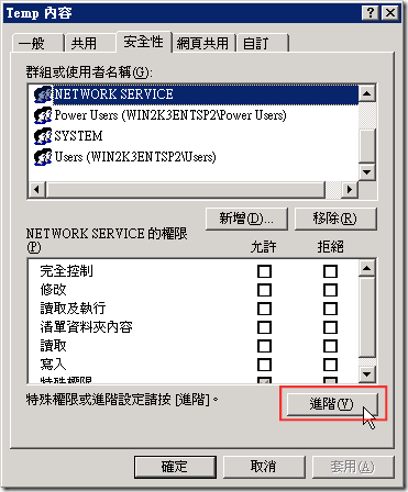 C:\WINDOWS\Temp 內容