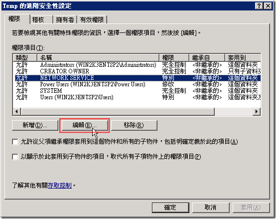 C:\WINDOWS\Temp 的進階安全性設定