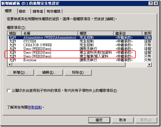 新增磁碟區 (D:) 的進階安全性設定