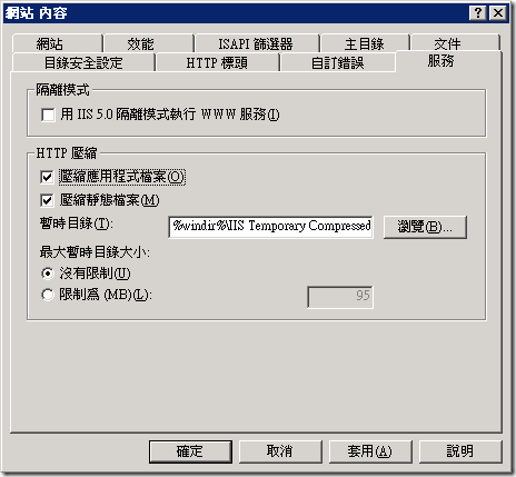 切換到「服務」頁籤(Tab)後，勾選 HTTP 壓縮選項中的「壓縮應用程式檔案」與「壓縮靜態檔案」