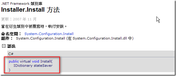 Installer.Install 方法