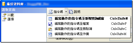 備份資料庫