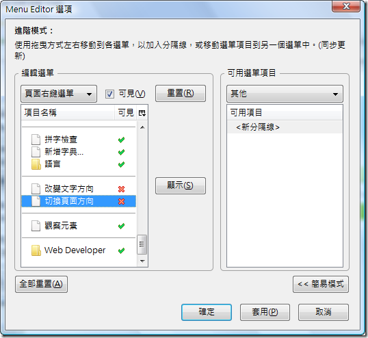 Firefox Add-ons - Menu Editor Options