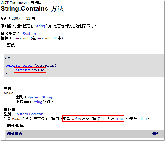 .NET Framework 類別庫 - String.Contains 方法