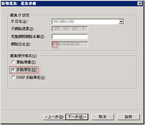 多點傳送 