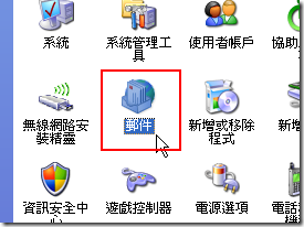 開啟 [控制台] / [郵件]