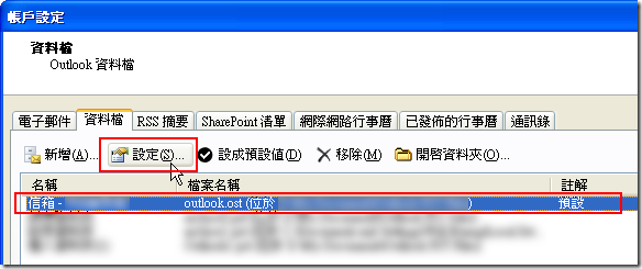 選取要移轉的 Exchange 信箱，並點選 [設定] 按鈕