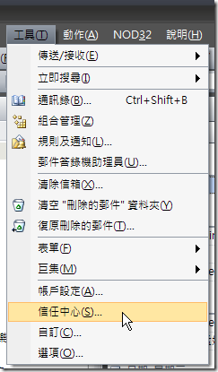 工具 –> 信任中心(S)