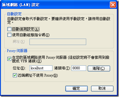 IE7 -> 工具 -> 選項 -> 連線 -> 區域網路 (LAN) 設定