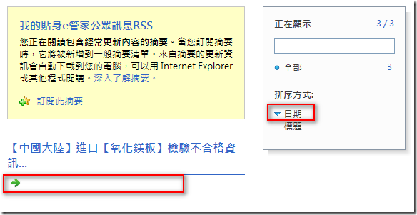 我的貼身e管家公眾訊息RSS