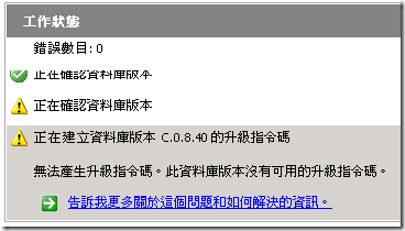 Reporting Service 組態管理員 - 工作狀態