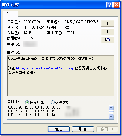 UpdateUptimeRegKey: 發現作業系統錯誤 5(存取被拒。)。】