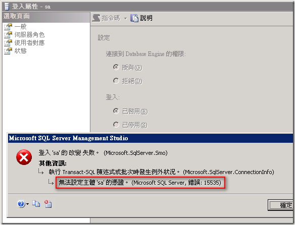 無法設定主體 ‘sa’ 的憑證