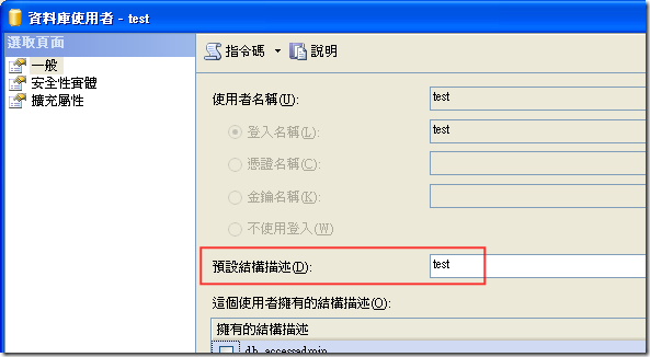 資料庫使用者 - test