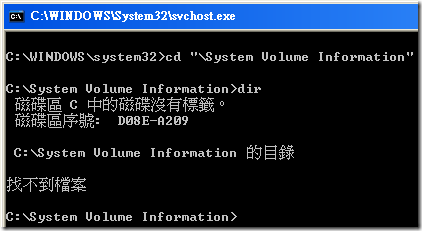過不到一分鐘，就會有一個「命令提示字元」視窗出現，此時再進入 C:\System Volume Information 就可以正常進入了