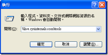 使用 UNC 瀏覽所有 Sysinternals Live 檔案