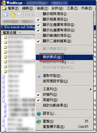 開始進行目錄比對後，有兩種檢視方式，分別有不同的用途：平面檢視
