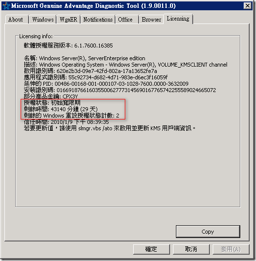 Microsoft Genuine Advantage Diagnostic Tool (MGADiag.exe) / Licensing Tab