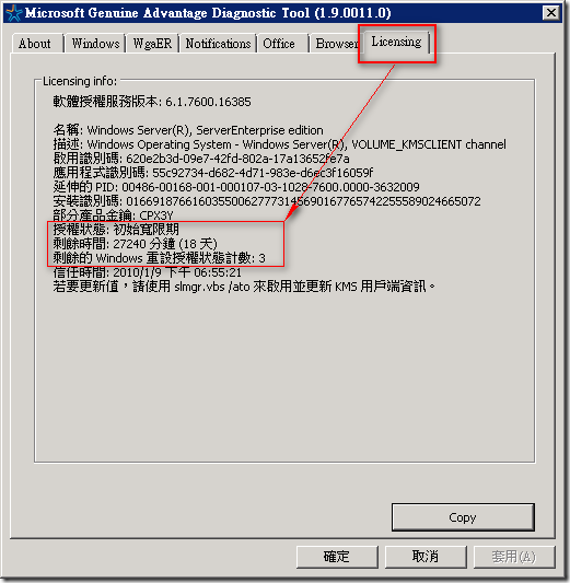 Microsoft Genuine Advantage Diagnostic Tool (MGADiag.exe) / Licensing Tab
