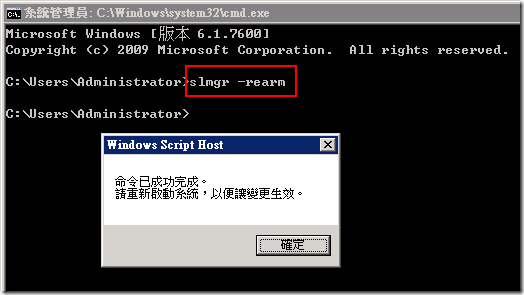 執行 slmgr /rearm 指令