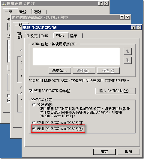 停用 [NetBIOS over TCP/IP]