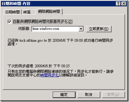 切換到「網際網路時間」頁籤，預設在單機且沒有網域(Domain)的情況下是設定好的，所以主機都會自己自動校時。