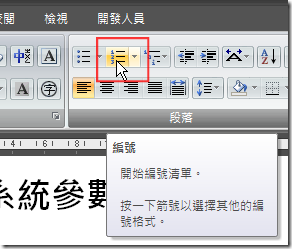 步驟三：在任何一個 "標題2" 的地方套用「編號」